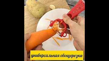 Универсальный нож для овощей и фруктов/Овощерезка/Овощечистка/картофелечистка