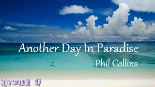 【天堂的另一個日常】 Another Day In Paradise - Phil Collins 英文歌詞中文翻譯字幕