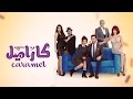                                          نوال الزغبي   كاراميل  من مسلسل كاراميل