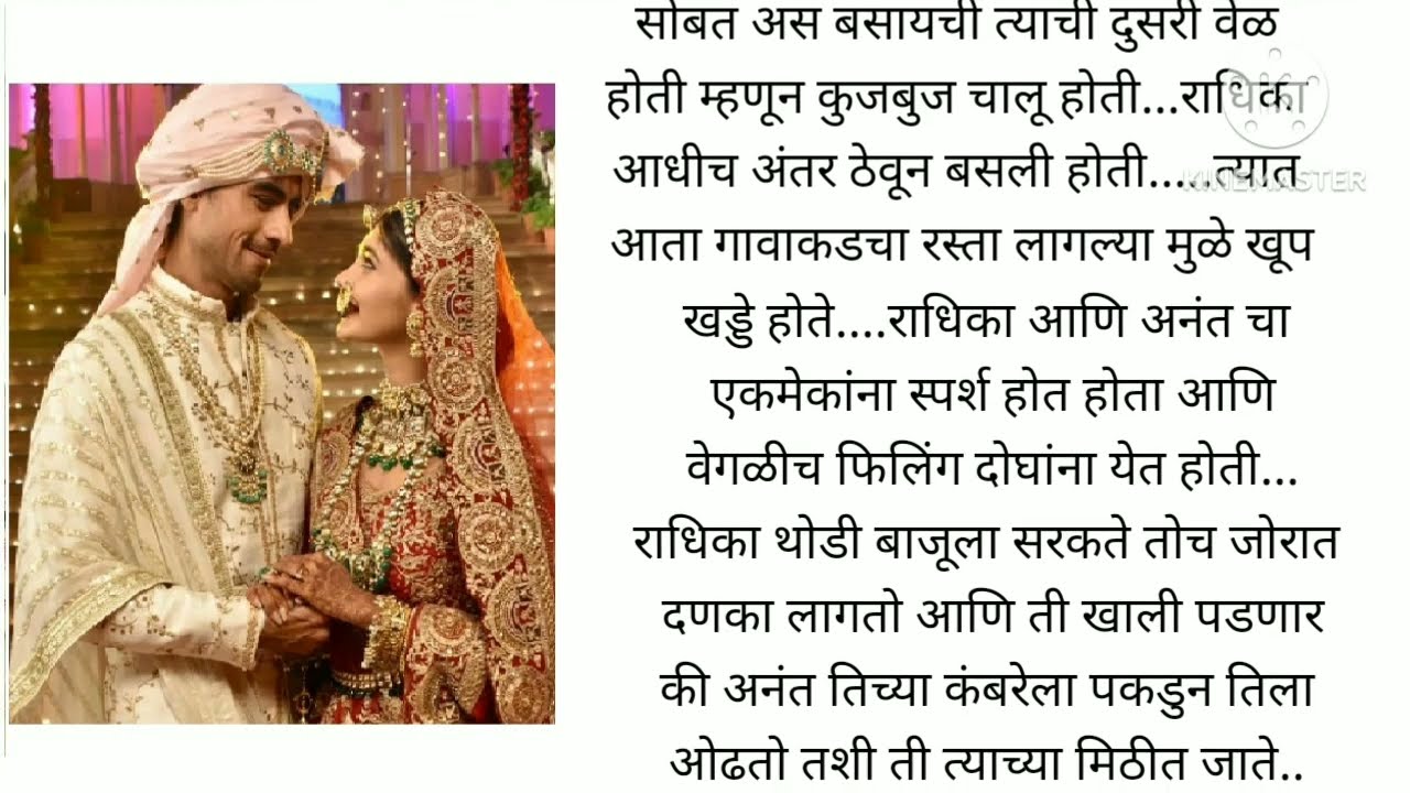 साथ दे तू मला! राधिका अनंत ची क्युट आणि रोमँटिक लव्ह स्टोरी भाग 4 मराठी कथा,love@lifemarathistories