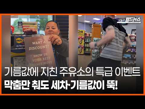 / OBS 오늘의 <strong>월드뉴스</strong>