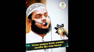 আল্লাহর নিকট একমাত্র মনোনীত দ্বীন ইসলাম | আব্দুল্লাহ বিন আব্দুর রাজ্জাক