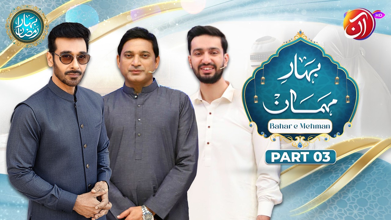 Bahar-e-Mehman Part 3 | 18th Ramadan | Faysal Quraishi With Abid Ali ...