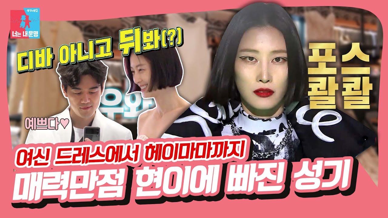 이현이❤홍성기, 현이야... 결혼 다시 해도 되겠다😍 팔색조 매력 현이에게 푹~~ 빠져버린 성기 [동상이몽|SBS 220103 방송]