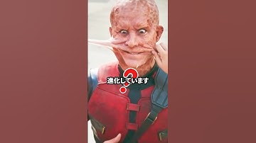 デッドプールの恐ろしいメイク　#映画 #考察 #雑学