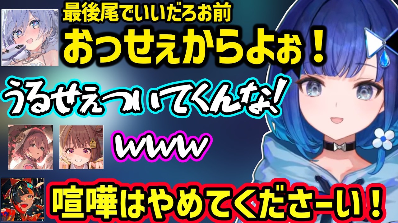 くろむとギスるつむおにざわつく一同や、はなびにいじられ可愛すぎる「先輩だぞぉ」がでるつむお先輩ｗ【紡木こかげ/千燈ゆうひ/夜乃くろむ/蝶屋はなび/甘結もか/ぶいすぽ】