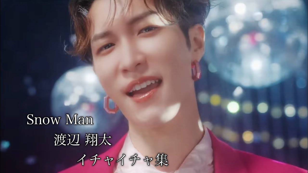 【しょっぴーオンリー】SnowMan 渡辺翔太のイチャイチャ集　