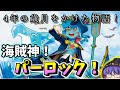 【海賊】まるで小説‼パーロックの生涯！激ながテキストの代名詞【ゆっくり】