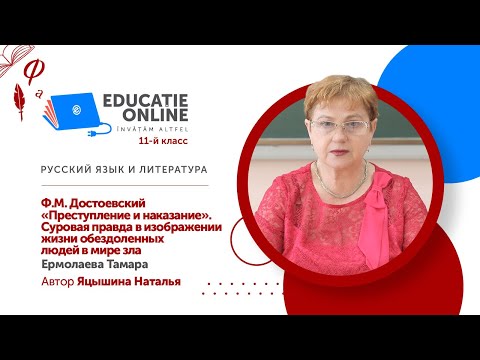 Русский язык и литература, 11-й класс, Ф.М. Достоевский «Преступление и наказание». Суровая правда..