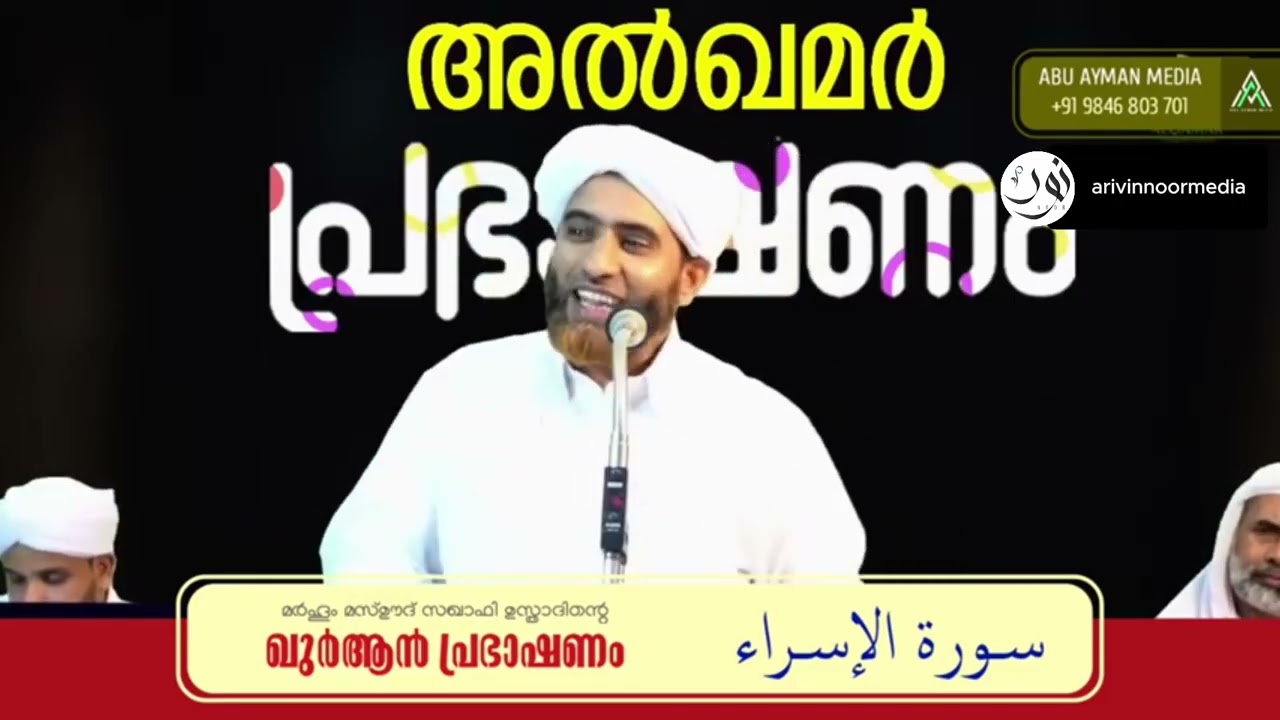 ദൃഷ്ടാന്തങ്ങളൊരുപാടുണ്ട് | മർഹൂം മസ്ഊദ് സഖാഫി #islam #islamic #malayalam #speech #viral #inspiration