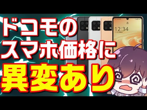 どうしてこうなった Aquos Sense6解説 ドコモの思惑 Docomo Au 楽天モバイル Sharp Youtube