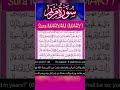 ﴿13-5﴾﴿مريم﴾ بحث روائي ! أقرألوصف؟