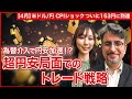 【エミンの月間為替相場見通し4月号】米ドル円 円安が止まらぬ理由をエミン・ユルマズが解説！/為替介入に踏み切れない理由とは⁉/米ドル円の下落シナリオがあるとすれば？