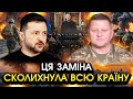 Зеленський шокував РАПТОВИМ РІШЕННЯМ після від їзду Келлога Зізнався про ЗАМІНУ від імені ТРУСИТЬ Зеленський шокував РАПТОВИМ РІШЕННЯМ після від їзду Келлога Зізнався про ЗАМІНУ від імені ТРУСИТЬ