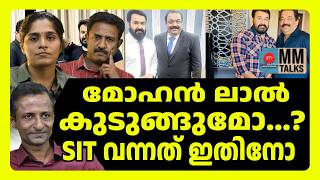 റോയിക്ക് പണം കൊടുത്ത നടന് പിന്നാലെ SIT | MM TALKS | CJ ROY