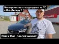 MAZDA 6 ТО-1. И как Вас обманывают дилеры !!!