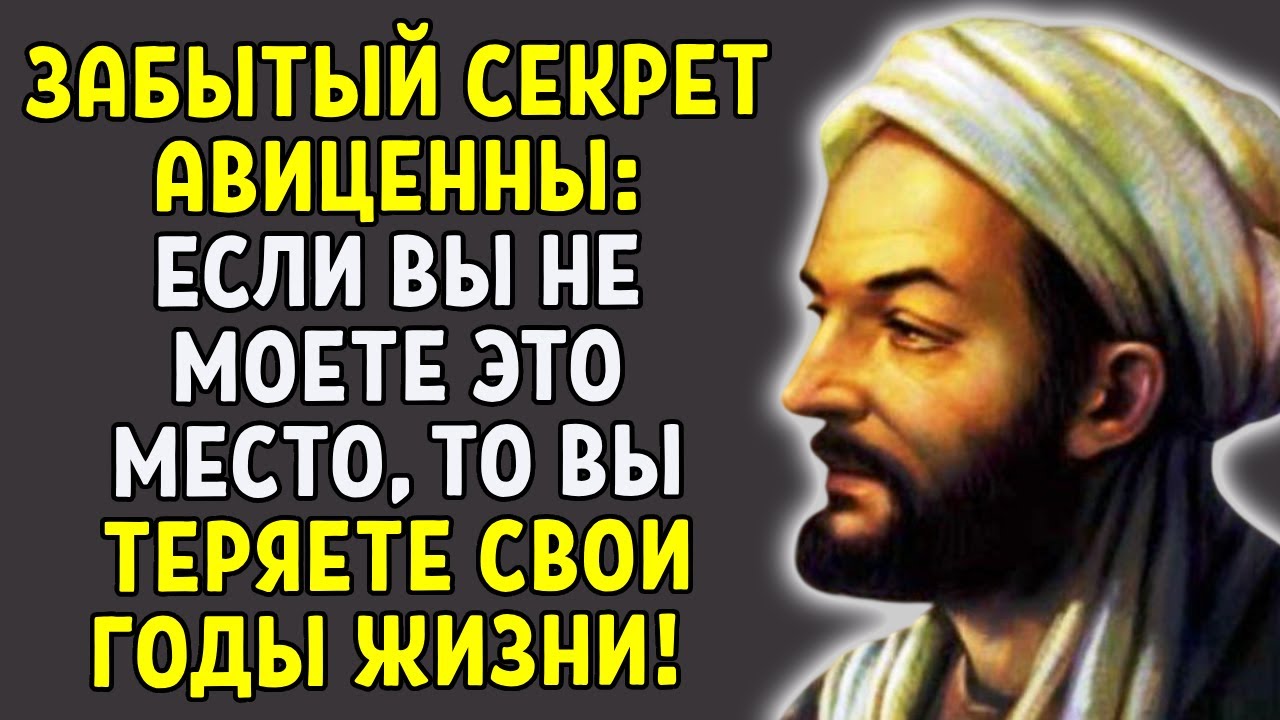 АВИЦЕННА ЗНАЛ: ПОЖИЛЫЕ, НЕ МОЙТЕСЬ ТАК! ЭТО КРАДЕТ ГОДЫ ЖИЗНИ!