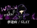 夢遊病 / GLAY 【GUITAR COVER】