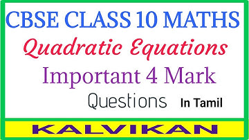 CBSE CLASS 10 QUADRATIC EQUATIONS IMPORTANT QUESTIONS IN TAMIL / CBSE CLASS 10 MATHS 4 Mark QUESTION