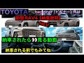 2026年最新 新型RAV4納車説明【解説】