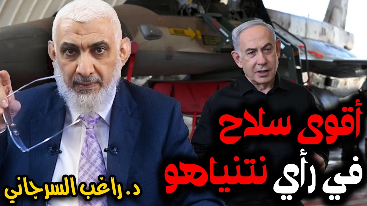 أقوى سلاح في رأي نتنياهو