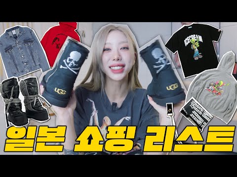 옷을 안 사면 후회가 남지만, 옷을 사면 후회와 옷이 남는다😊✌ / 일본 쇼핑 1편 / (마스터 마인드, 베트멍, <strong>BBC</strong> <strong>ICECREAM</strong>, 밴슨, 오토링거 등등!)