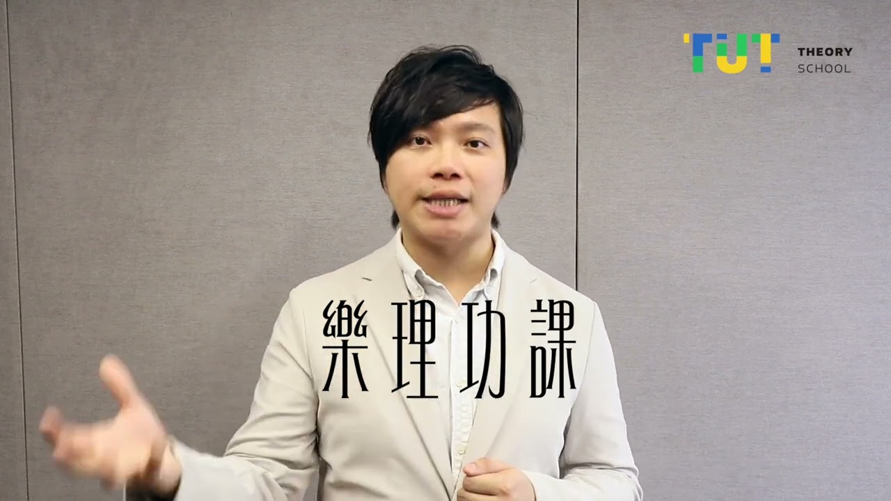 五級樂理精讀班介紹