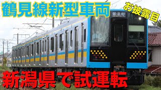鶴見線新型車両E131系1000番台ナハT1編成 新潟県で試運転