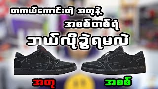 How To Spot Fake Sneakers?