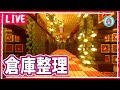 【マイクラ】溜めに溜めた地獄のアイテム整理が今始まる【統合版】