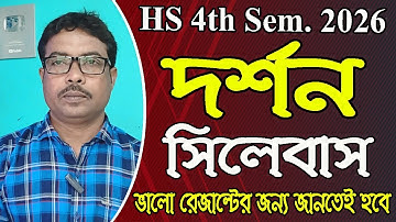 HS 4th sem 2026, philosophy syllabus, উচ্চমাধ্যমিক চতুর্থ সেমিস্টার দর্শন সিলেবাস,