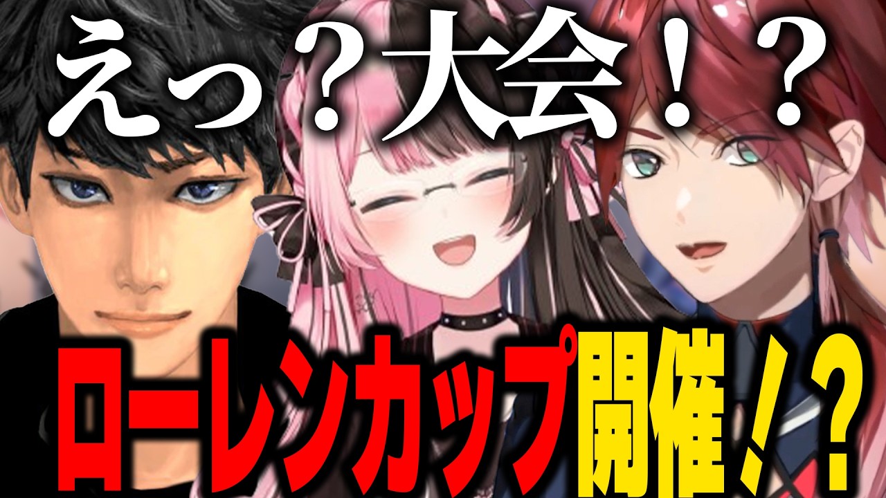 ひなーのの活躍に大興奮していたら…まさかの展開に！？【にじさんじ切り抜き/ローレン・イロアス】