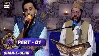 Shan - Sehr - Part 01 - 28th May 2017 - ARY Digital