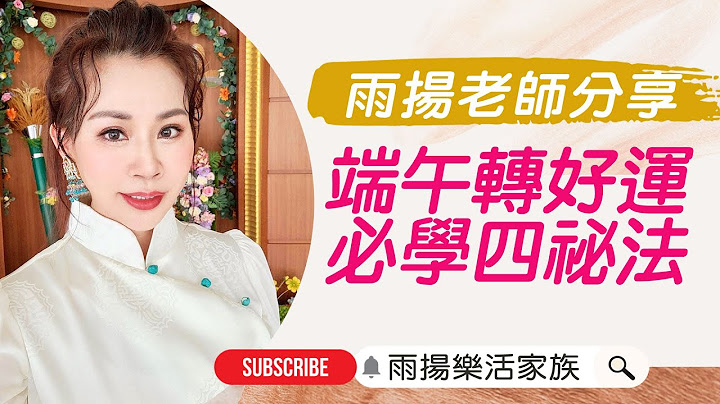 必學～打造下半年招財好磁場！端午節X年中轉運四大秘法 ｜雨揚樂活家族 - 天天要聞