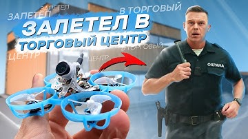 ДЕШЁВЫЙ МИКРО ДРОН с FPV КАМЕРОЙ - КАК Я ПОПРОБОВАЛ TINYWHOOP