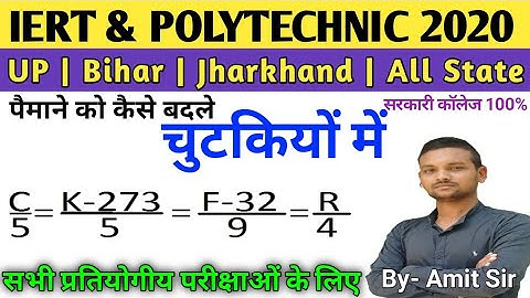 पैमाने को कैसे बदले चुटकियों में, polytechnic, iert ka question, By-Amit Sir | super classes