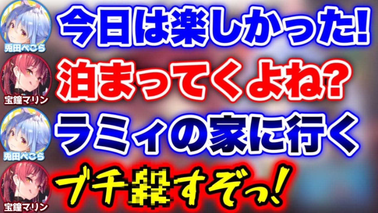 同じマンションのラミィの部屋に泊まろうとするぺこらにブチギレる船長【ホロライブ切り抜き/宝鐘マリン/兎田ぺこら】