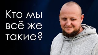 Кто мы все же такие | Алексей Робак | Церковь «Дом веры» | Тель-Авив