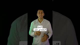 تاريخ الدعارة في مصر