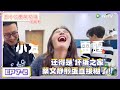 《五十公里桃花坞 第5季》7-2：还得是&#39;坏蛋之家&#39;，蔡文静煎蛋直接糊了！|《五十公里桃花坞 第五季》Wonderland SPECIAL S5