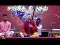 Chennaiyil sangeeth utsav  episode  12  sandeep narayan  carnatic music concert  kalaignar tv
