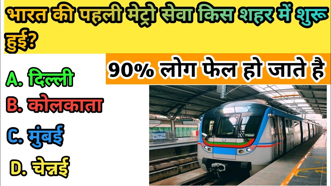 Gk Quiz || GK MCQ || GK question in hindi || GK question answer in hindi 