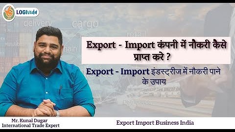 Export-Importकंपनी में नौकरी कैसे प्राप्त करे? \ इंडस्टरीज में नौकरी पाने के उपाय |Mr. Kunal Dugar