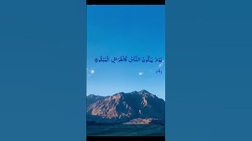 سوره القریه با ترجمه انگلیسی #القرآن #دوئت #tilawati354 #کانال اسلامی #قرآن