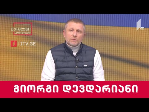 საფეხბურთო ტაიმაუტი - გიორგი დევდარიანი