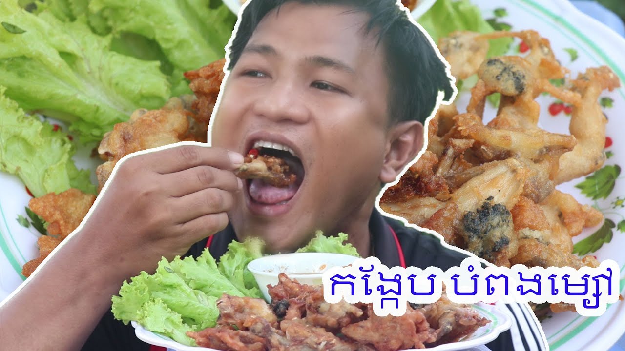 Yummy Cooking Crispy Frog Recipe​  / simple family show