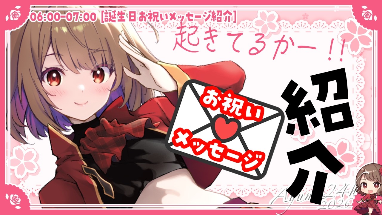 【#Ayumi24h 2026】起きてるかーーい！？お祝いメッセージを紹介する！！【Ayumi.視点】