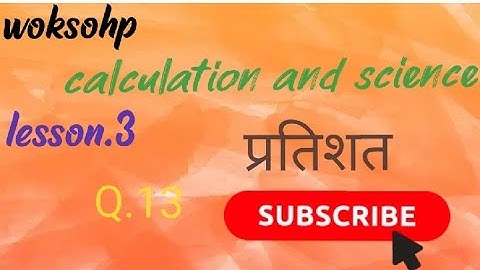 ITI (All Trade) workshop calculation and science // percentage//Q.13