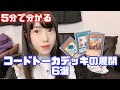 【遊戯王】5分でわかるコード・トーカー展開方法6選