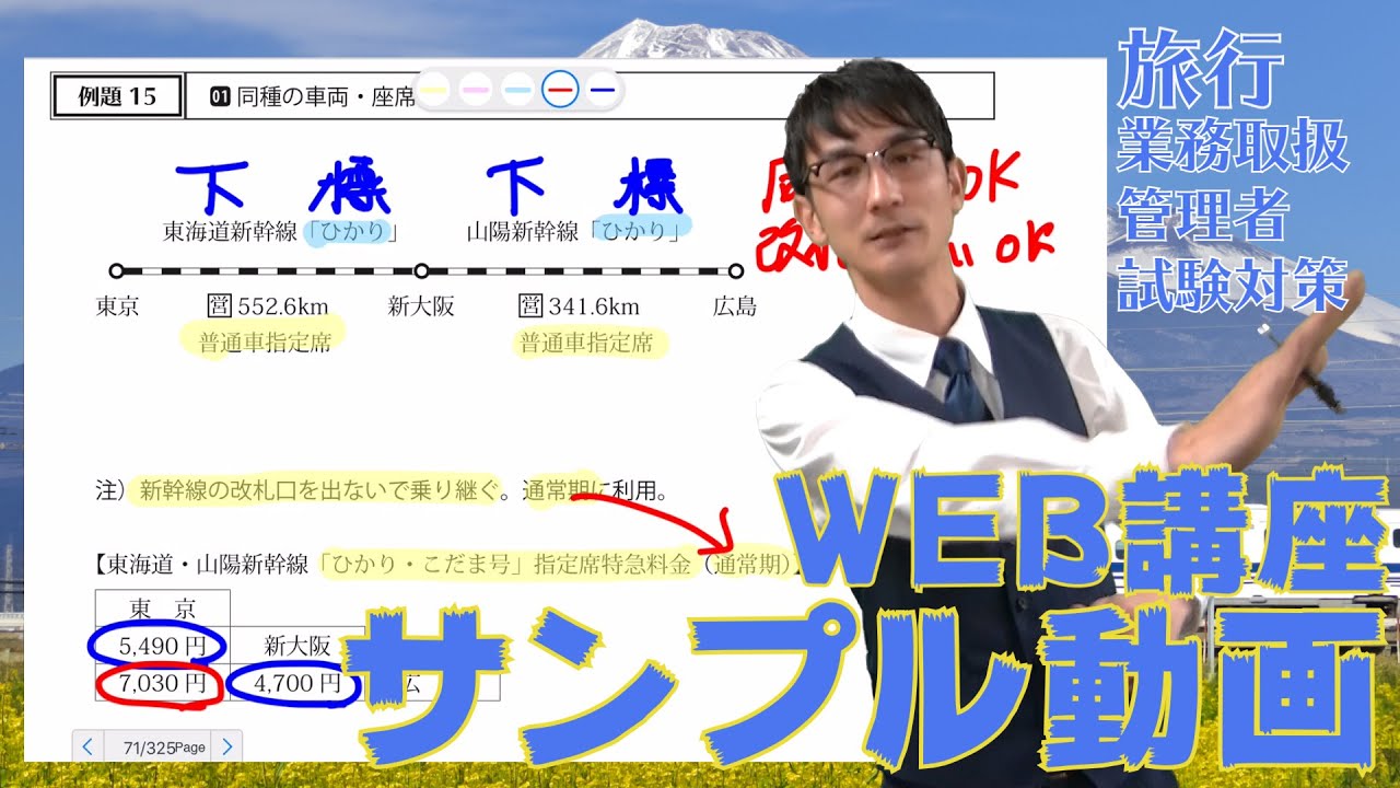 旅行業務取扱管理者試験対策web講座 サンプル Youtube
